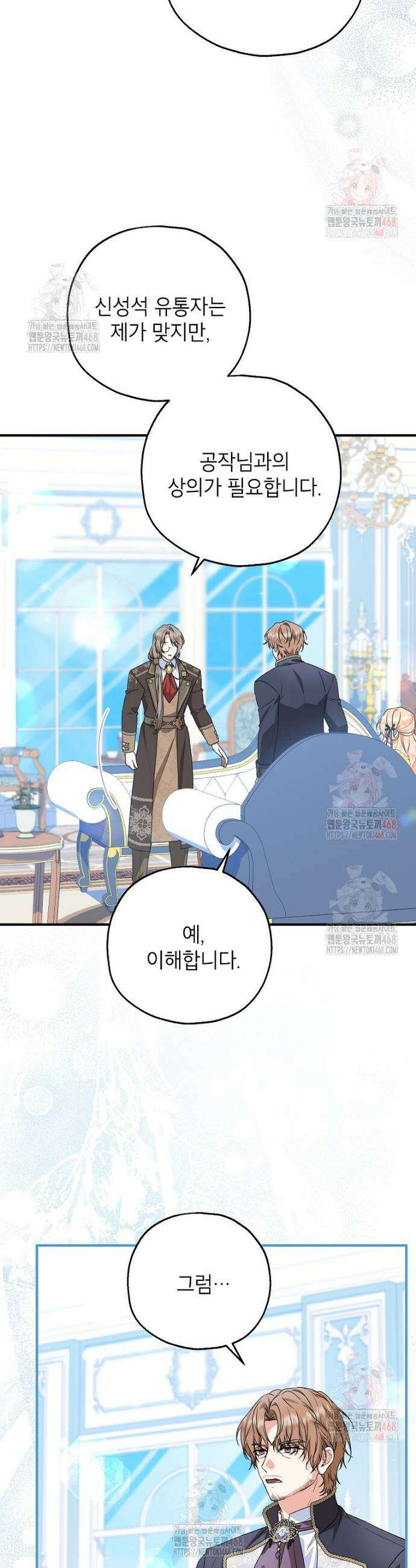 입양된 며느리는 파양을 준비합니다 92화 2