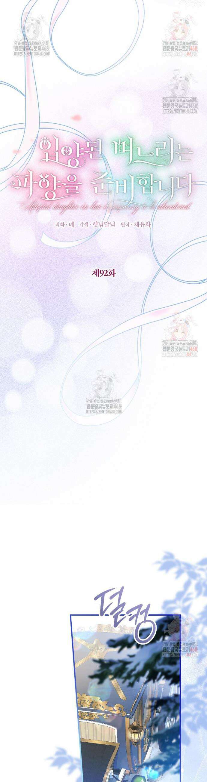 입양된 며느리는 파양을 준비합니다 92화 4