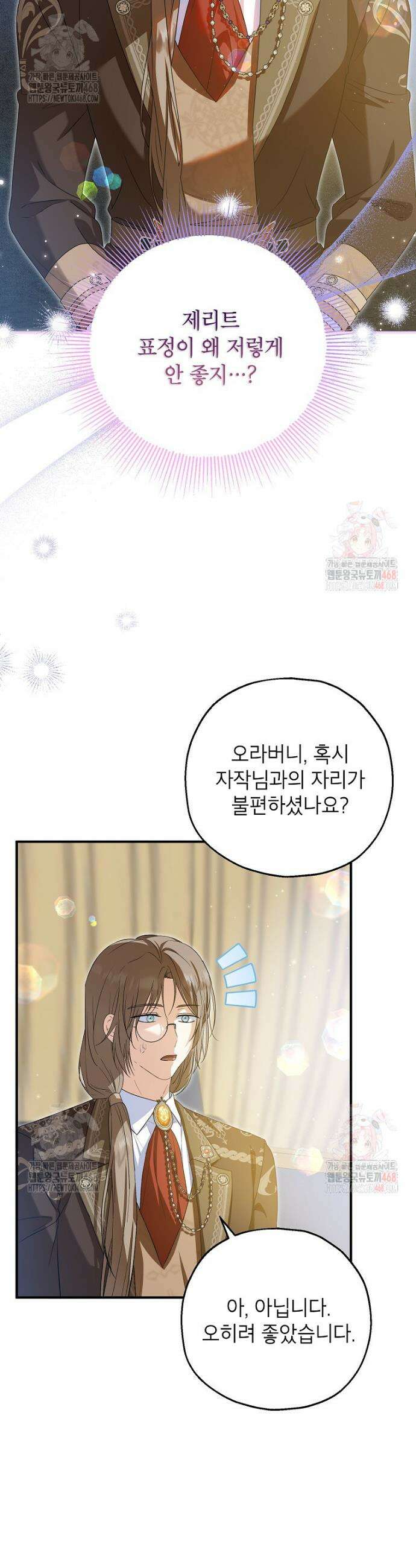 입양된 며느리는 파양을 준비합니다 92화 6