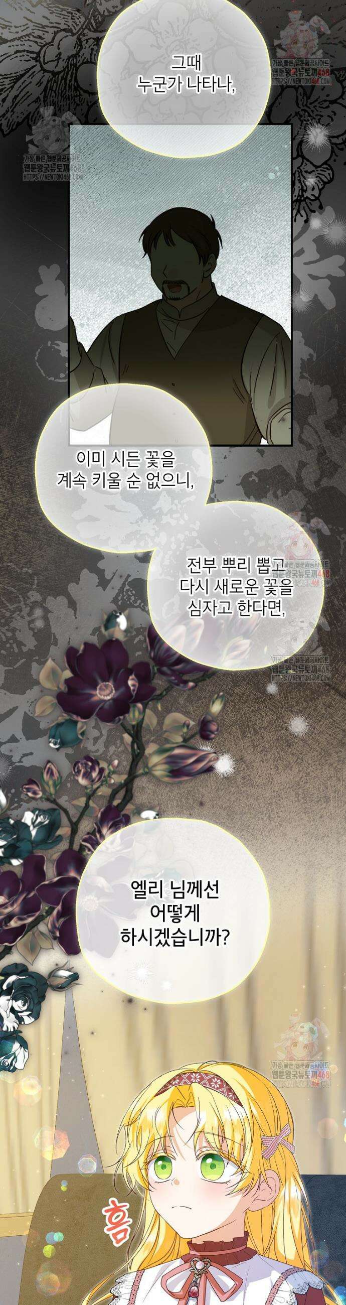 입양된 며느리는 파양을 준비합니다 92화 9
