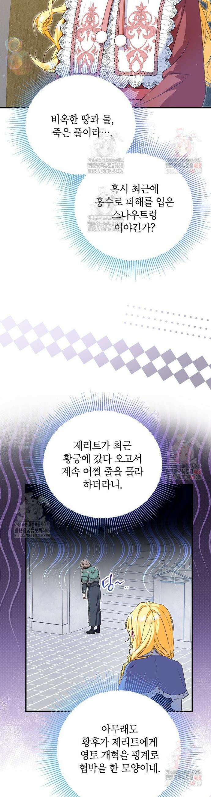 입양된 며느리는 파양을 준비합니다 92화 10