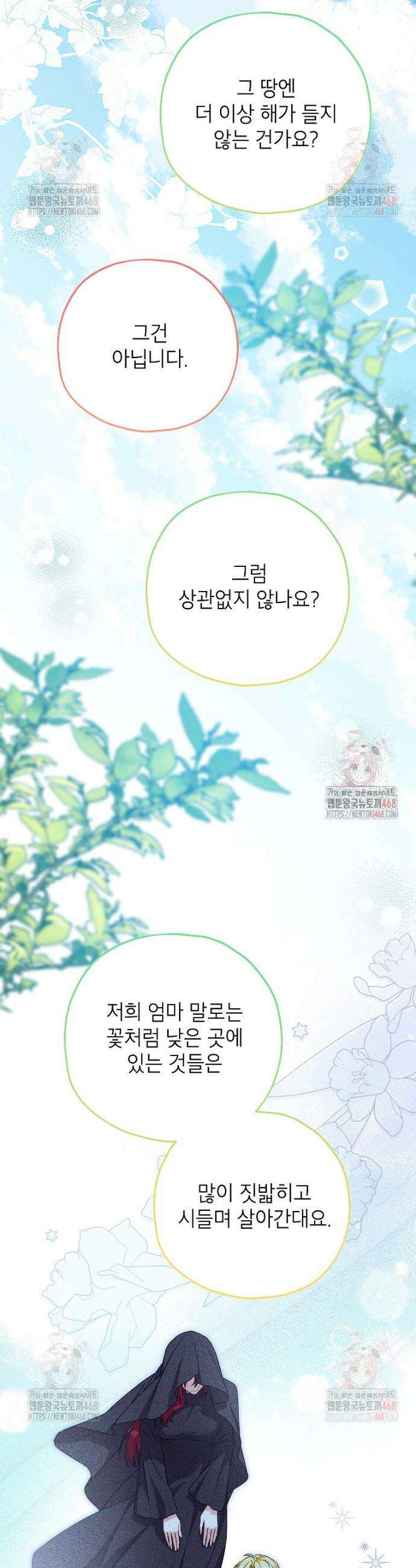 입양된 며느리는 파양을 준비합니다 92화 12