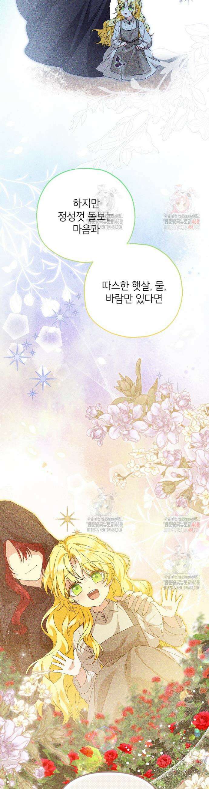 입양된 며느리는 파양을 준비합니다 92화 13