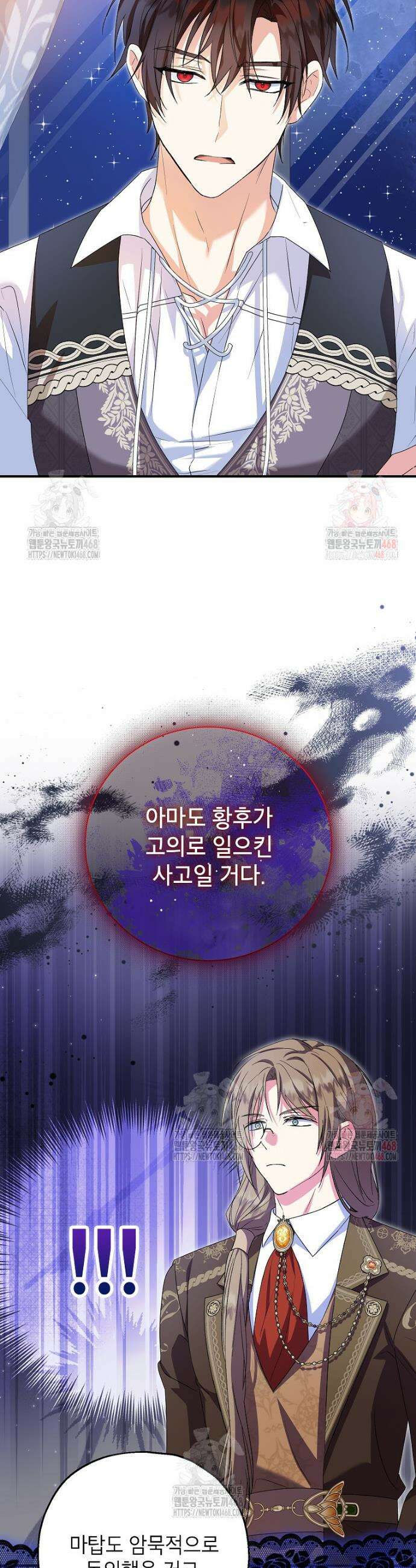 입양된 며느리는 파양을 준비합니다 92화 21
