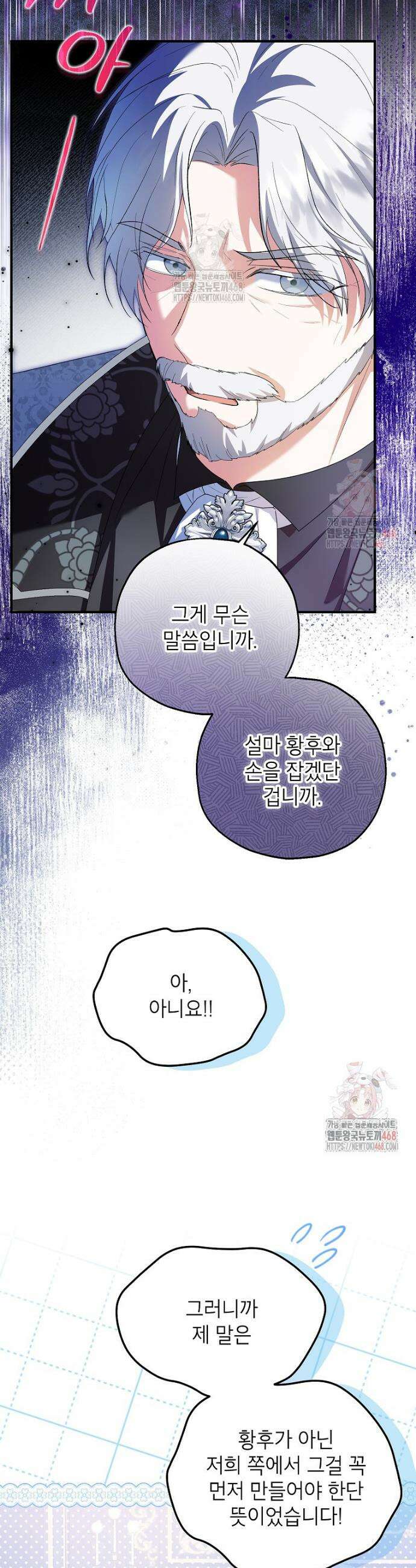 입양된 며느리는 파양을 준비합니다 92화 26
