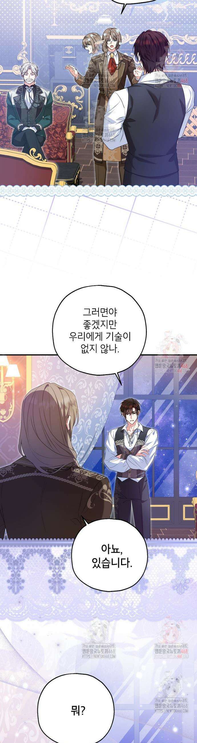 입양된 며느리는 파양을 준비합니다 92화 27