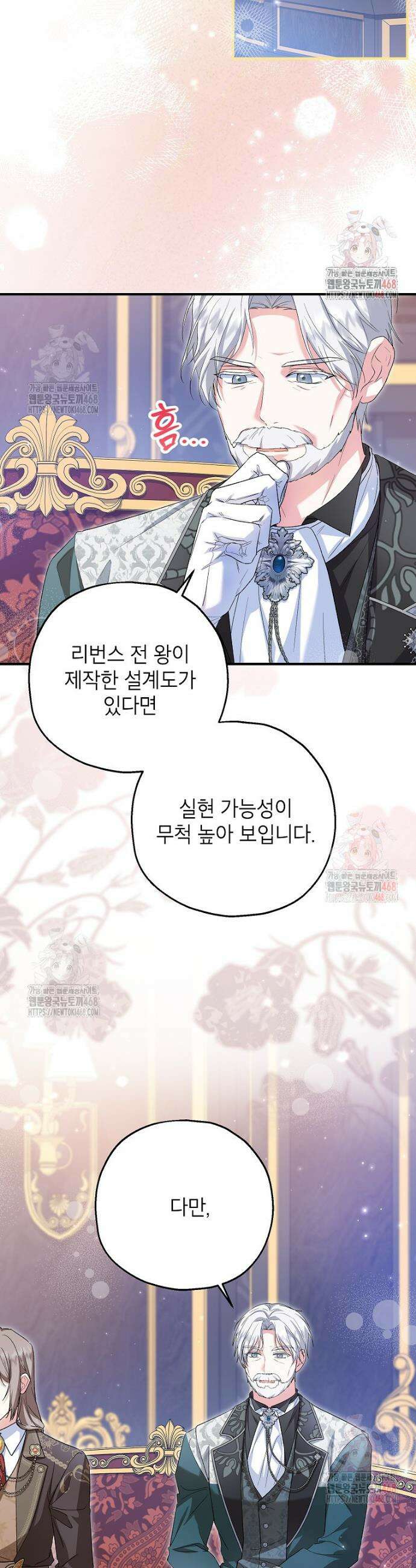 입양된 며느리는 파양을 준비합니다 92화 30