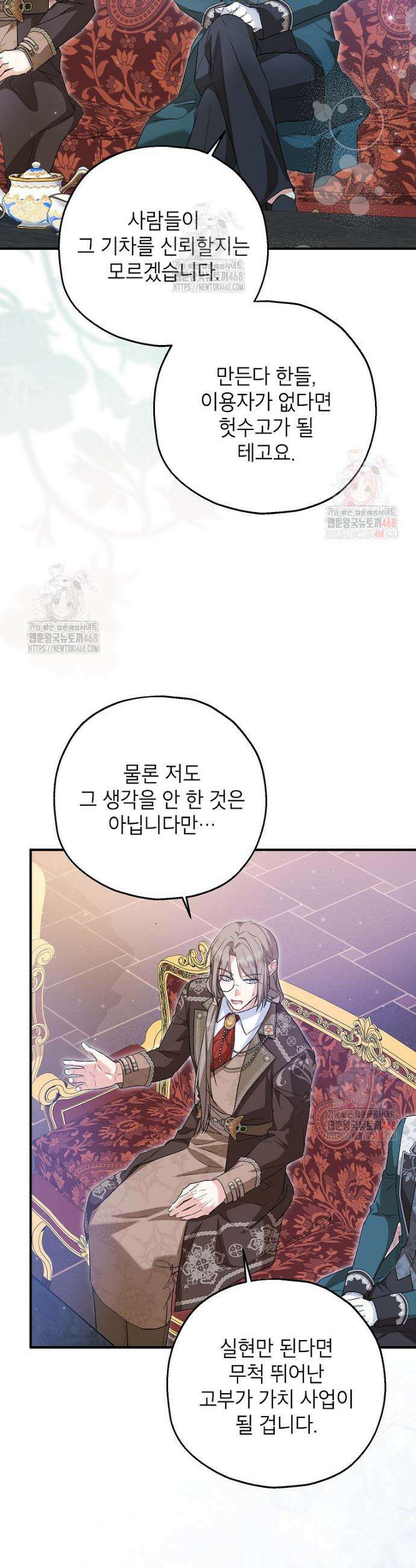 입양된 며느리는 파양을 준비합니다 92화 31