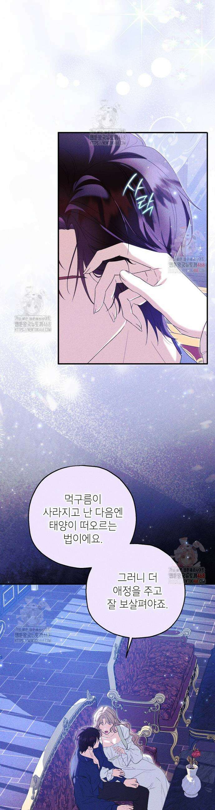 입양된 며느리는 파양을 준비합니다 92화 36