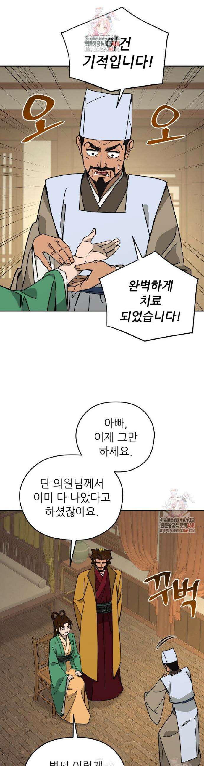 신마의선 26화 1