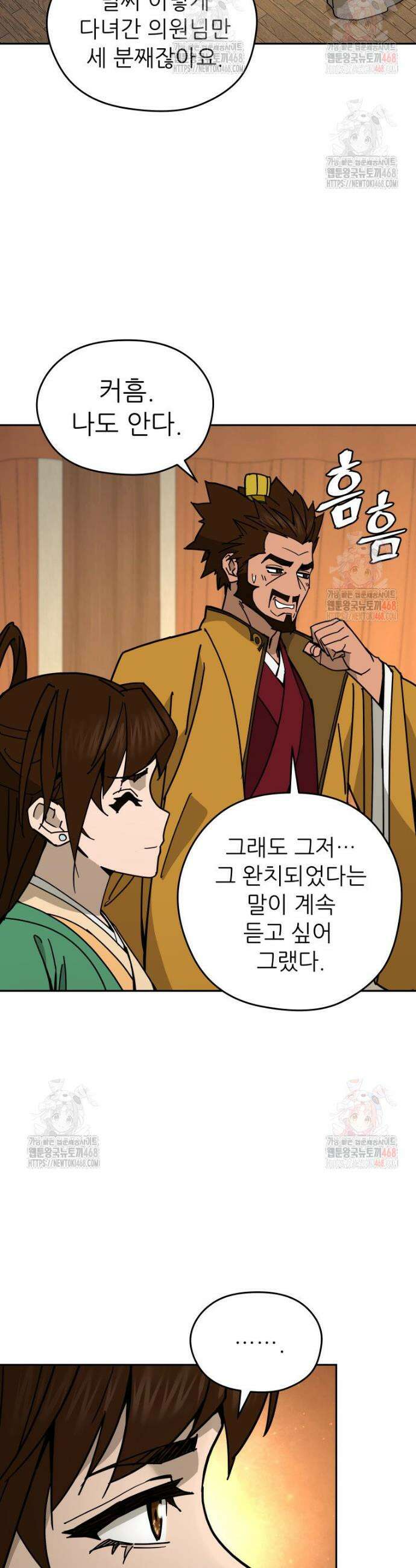 신마의선 26화 2