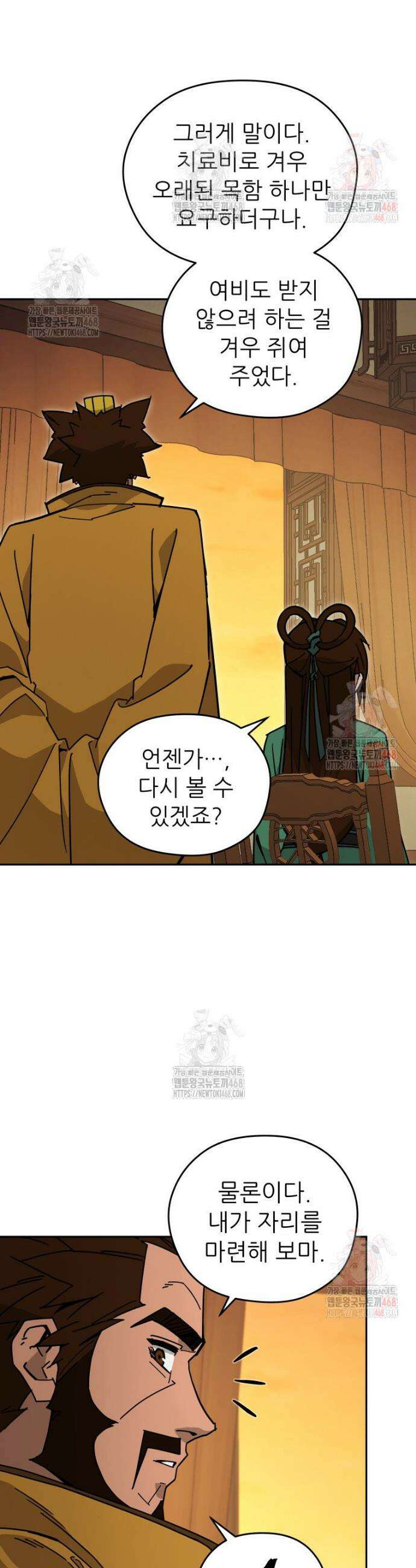 신마의선 26화 4