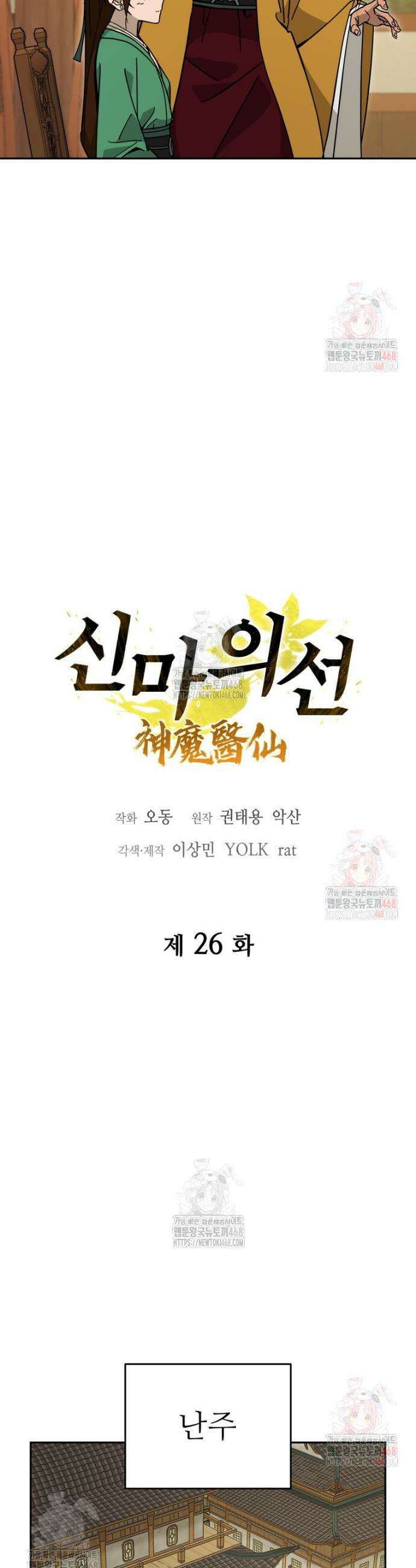 신마의선 26화 6