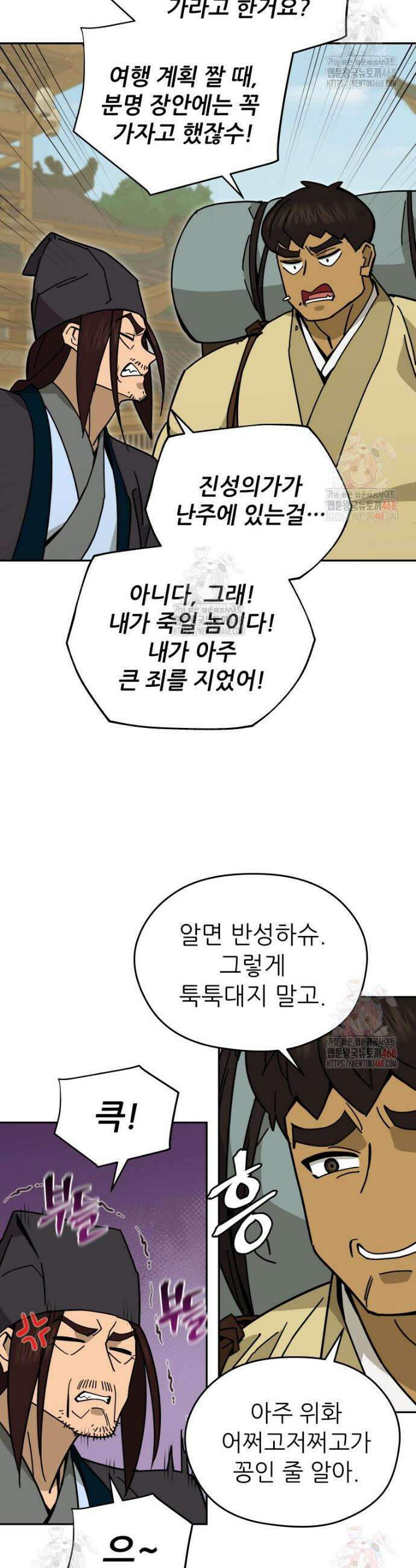 신마의선 26화 8