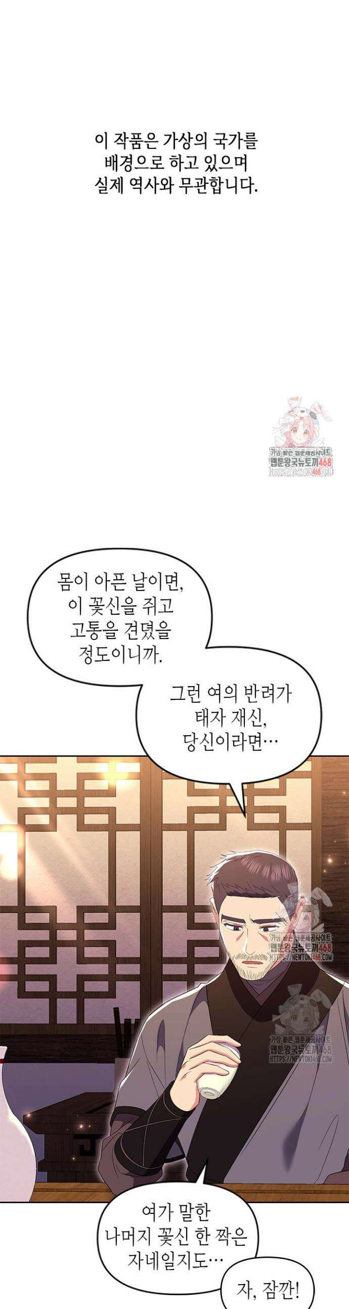 기린화 [19세 완전판] 60화 1