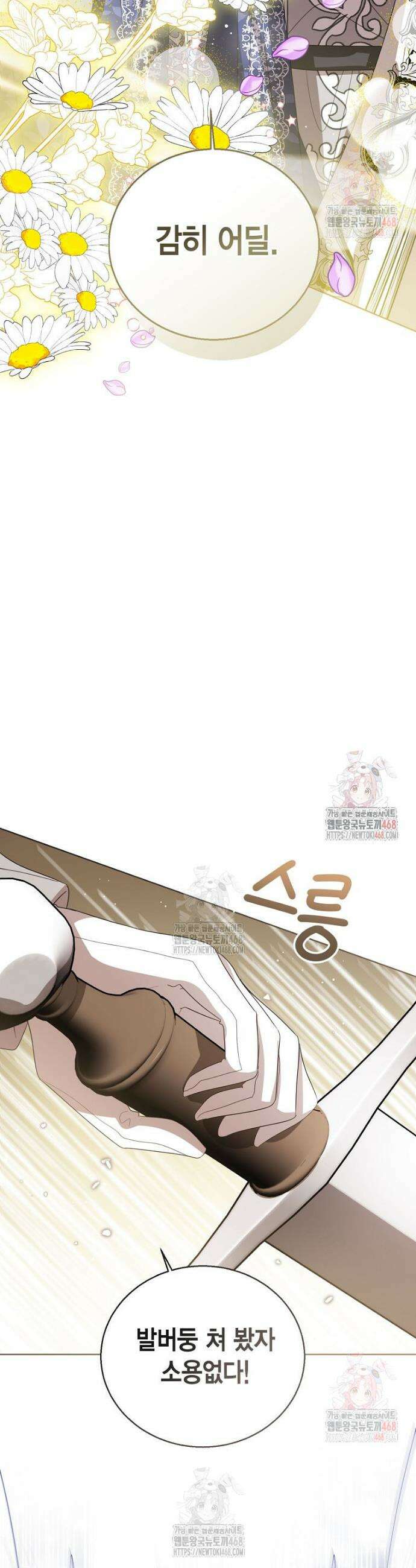상태창 보는 아기 황녀님 145화 2