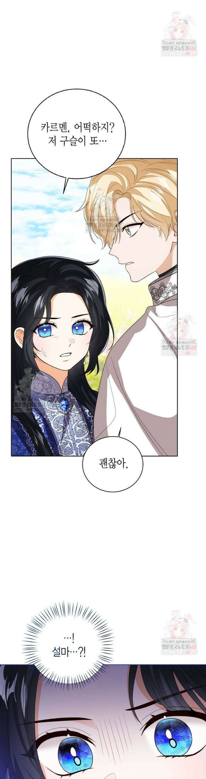 상태창 보는 아기 황녀님 145화 4