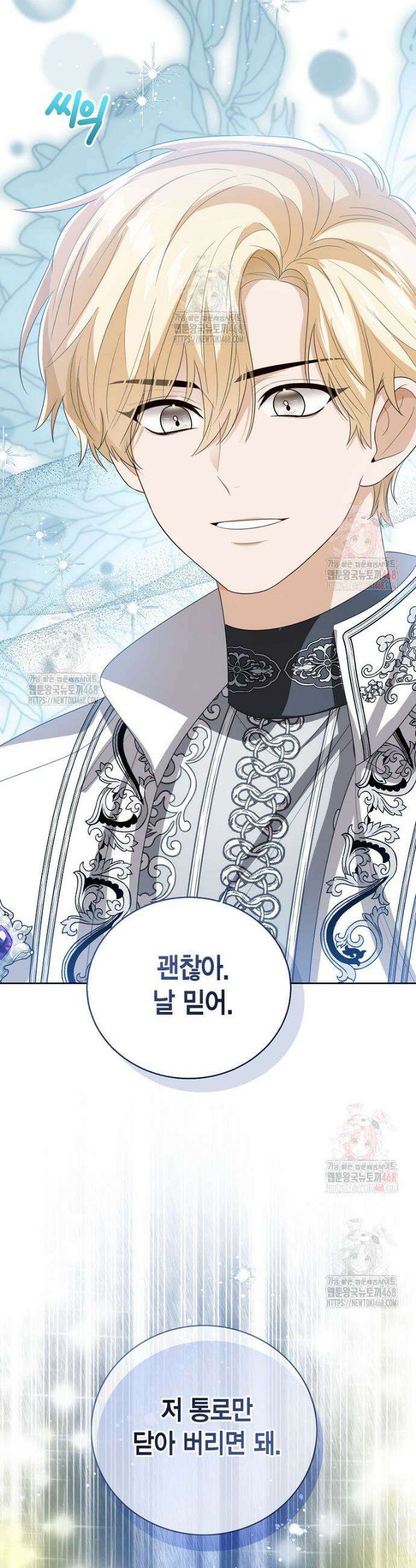 상태창 보는 아기 황녀님 145화 6