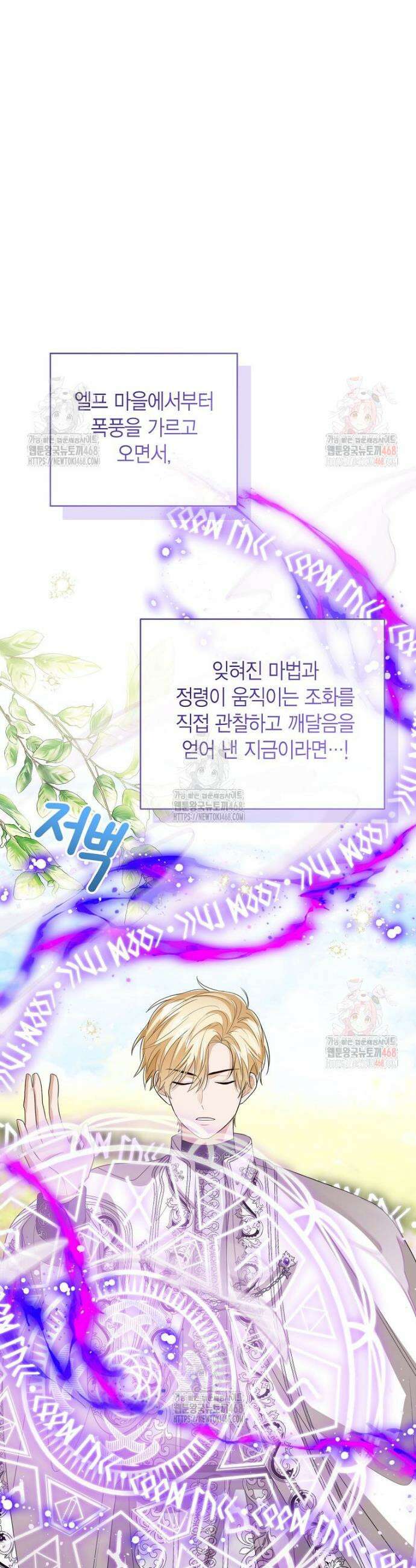상태창 보는 아기 황녀님 145화 8