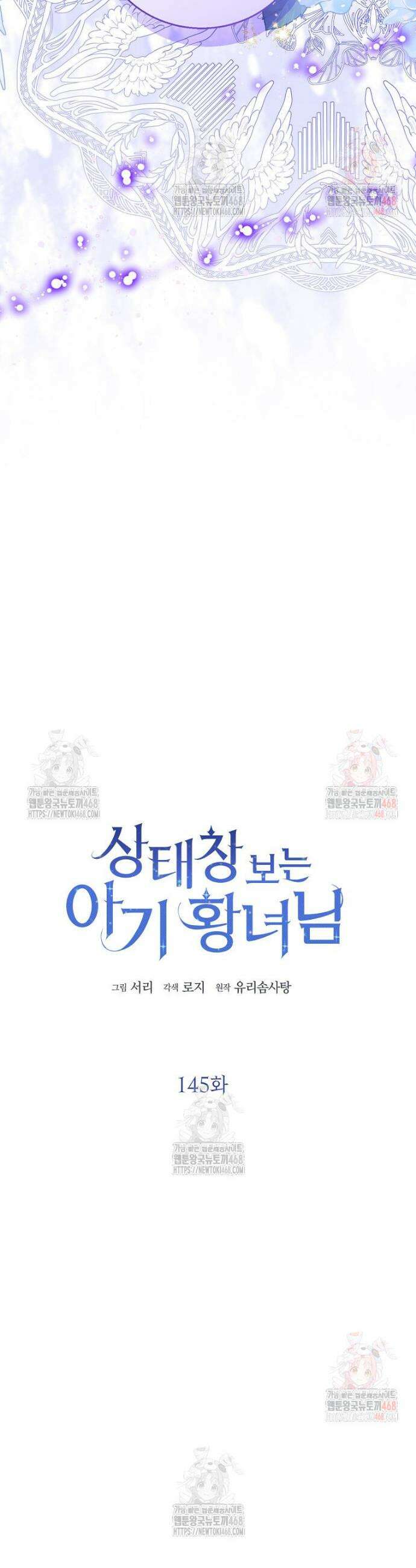 상태창 보는 아기 황녀님 145화 12