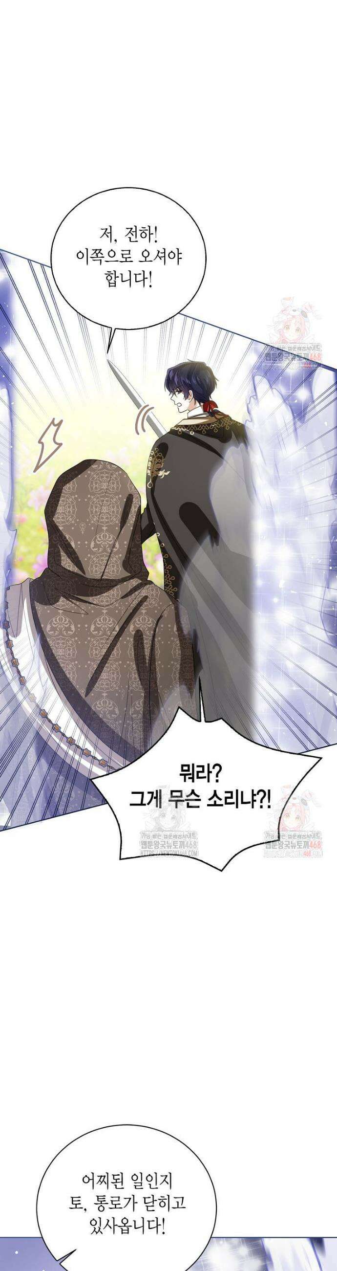 상태창 보는 아기 황녀님 145화 13