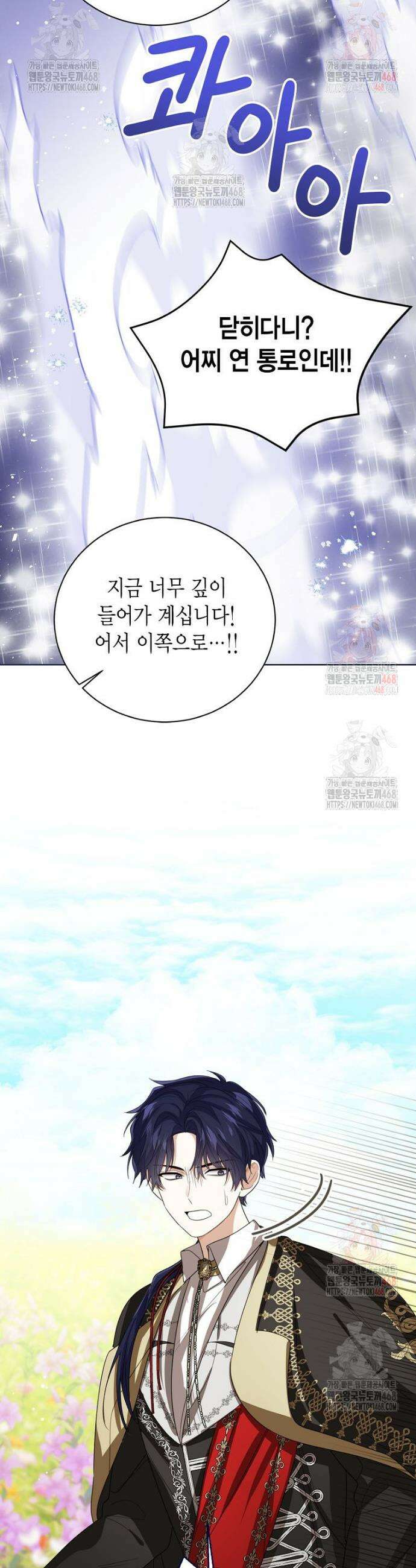 상태창 보는 아기 황녀님 145화 14