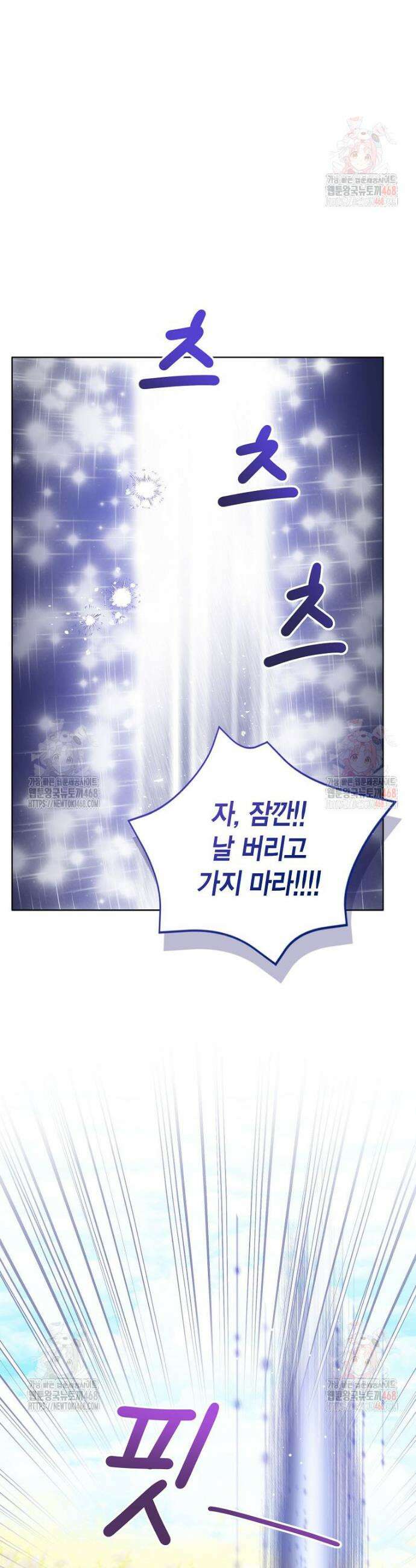 상태창 보는 아기 황녀님 145화 17