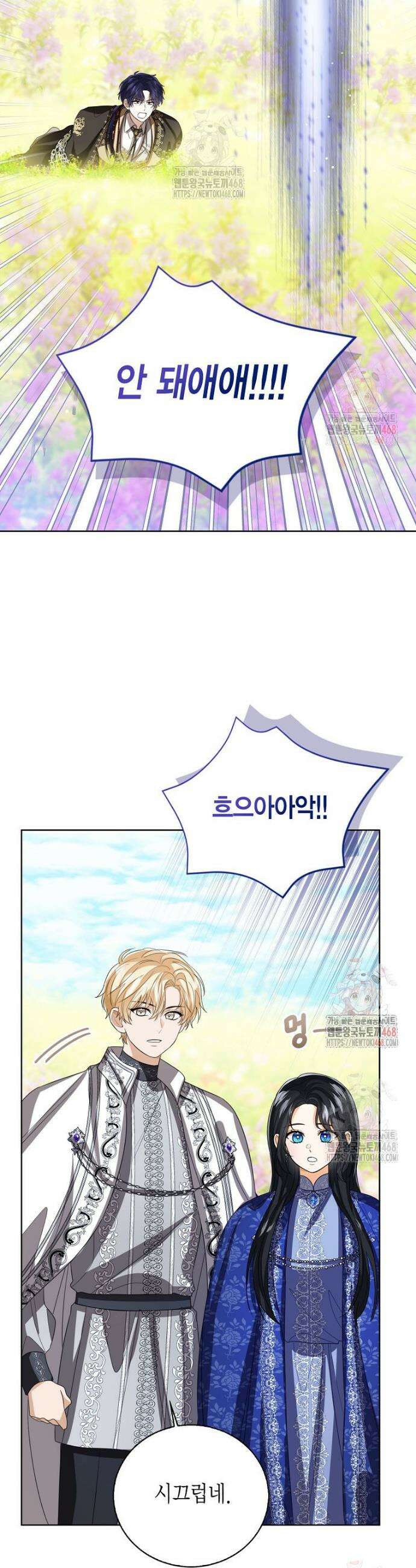 상태창 보는 아기 황녀님 145화 18