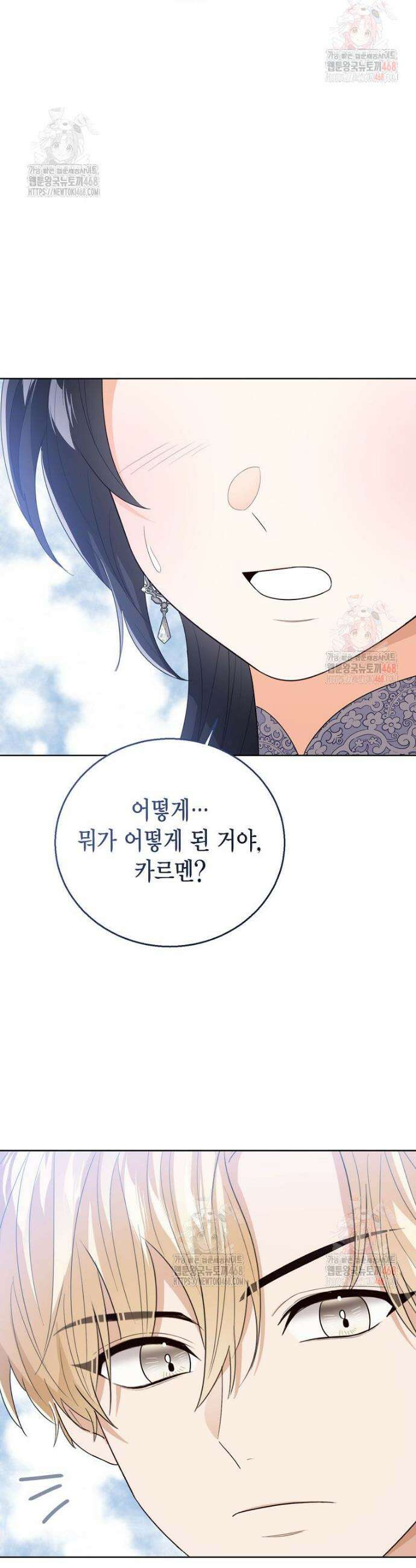 상태창 보는 아기 황녀님 145화 19