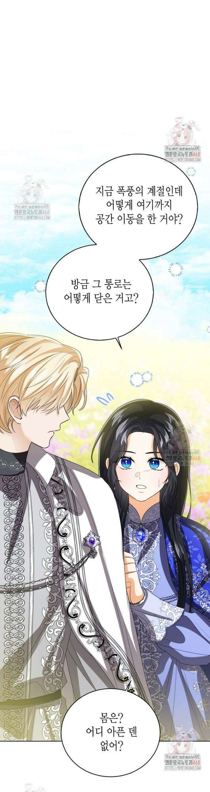 상태창 보는 아기 황녀님 145화 20