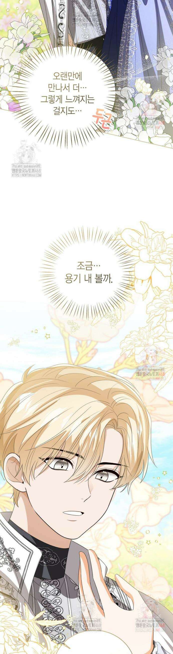 상태창 보는 아기 황녀님 145화 25