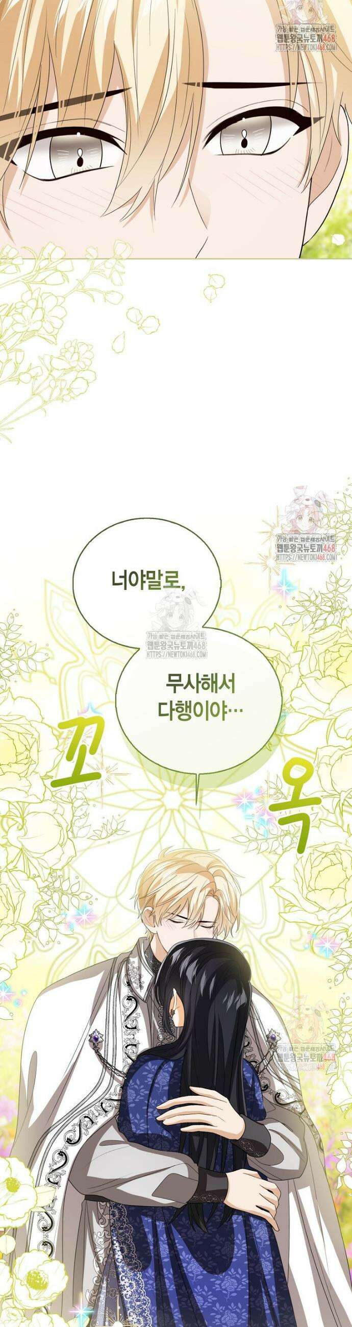 상태창 보는 아기 황녀님 145화 29