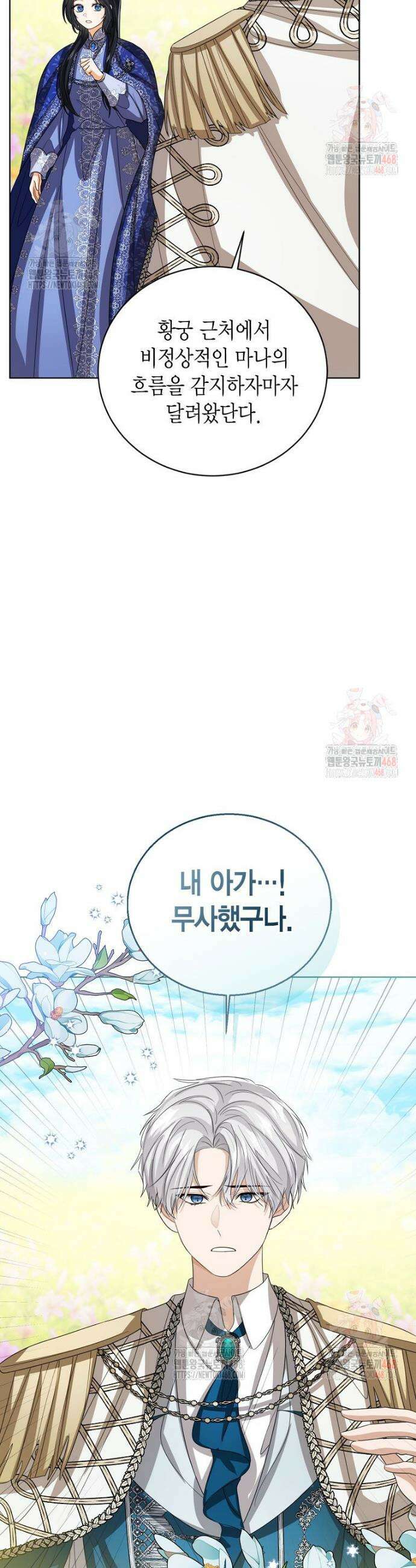 상태창 보는 아기 황녀님 145화 32