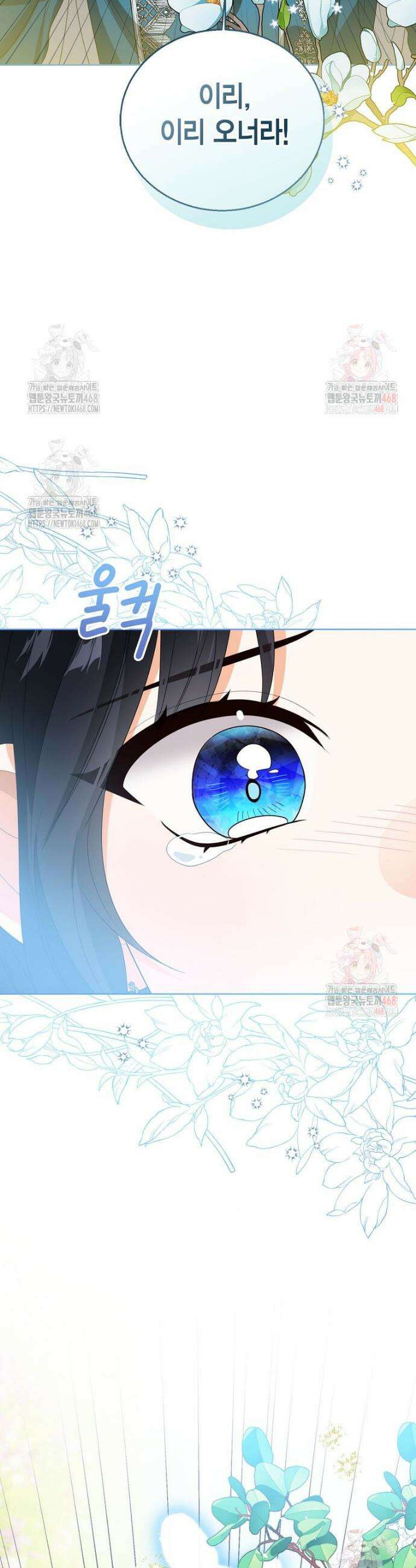 상태창 보는 아기 황녀님 145화 33