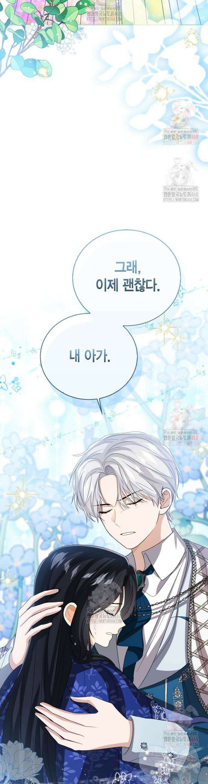 상태창 보는 아기 황녀님 145화 35