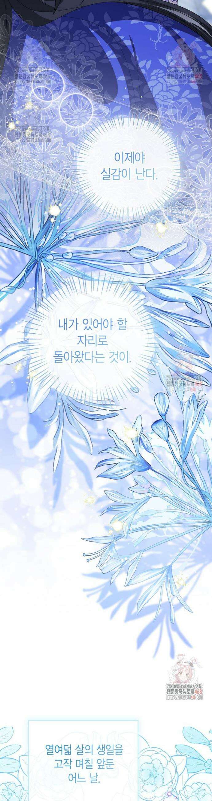 상태창 보는 아기 황녀님 145화 37