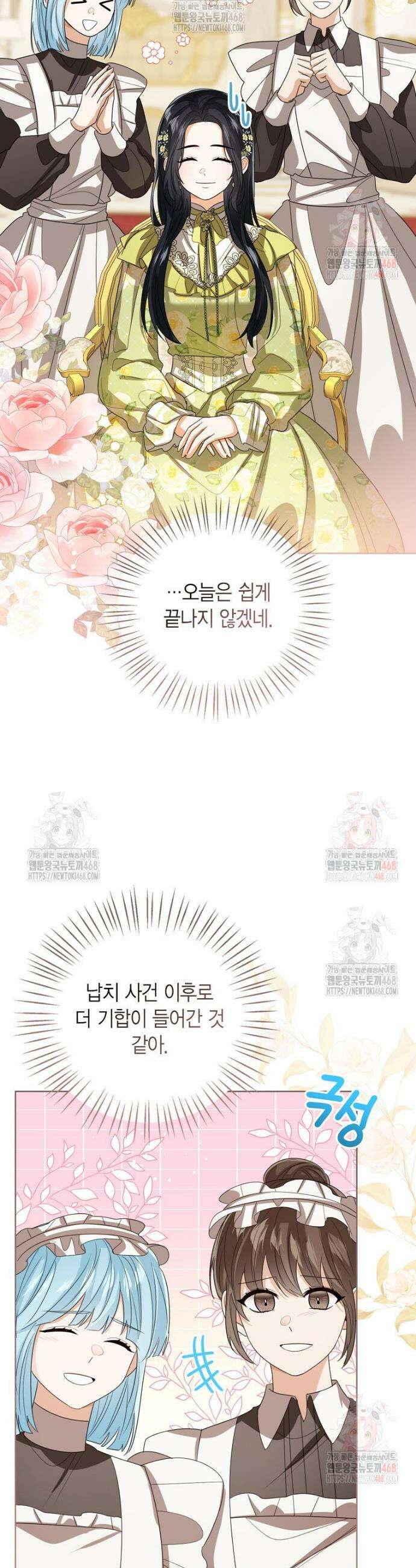 상태창 보는 아기 황녀님 145화 40