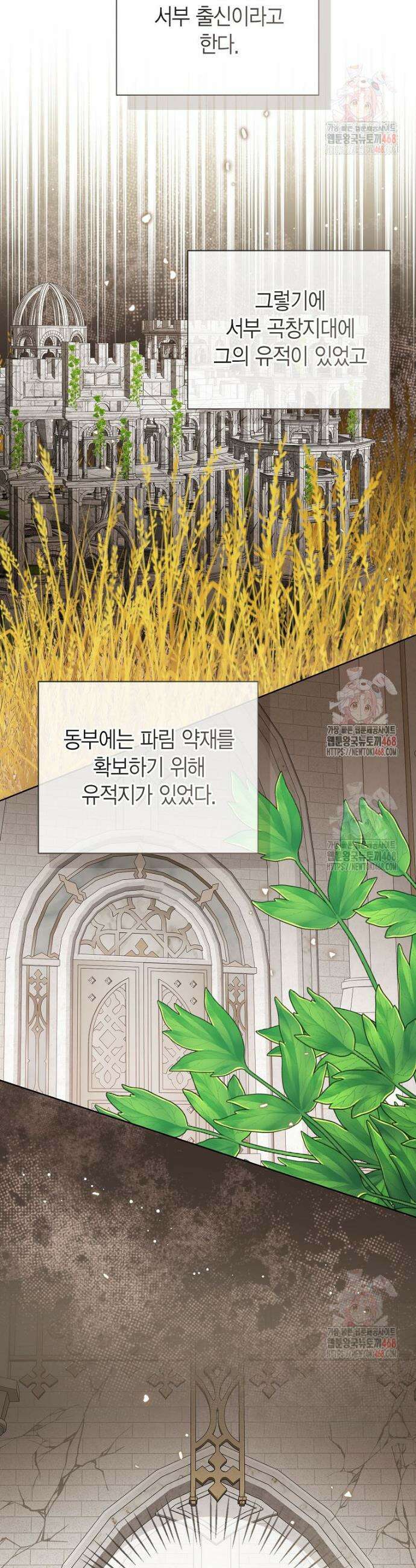 상태창 보는 아기 황녀님 145화 42