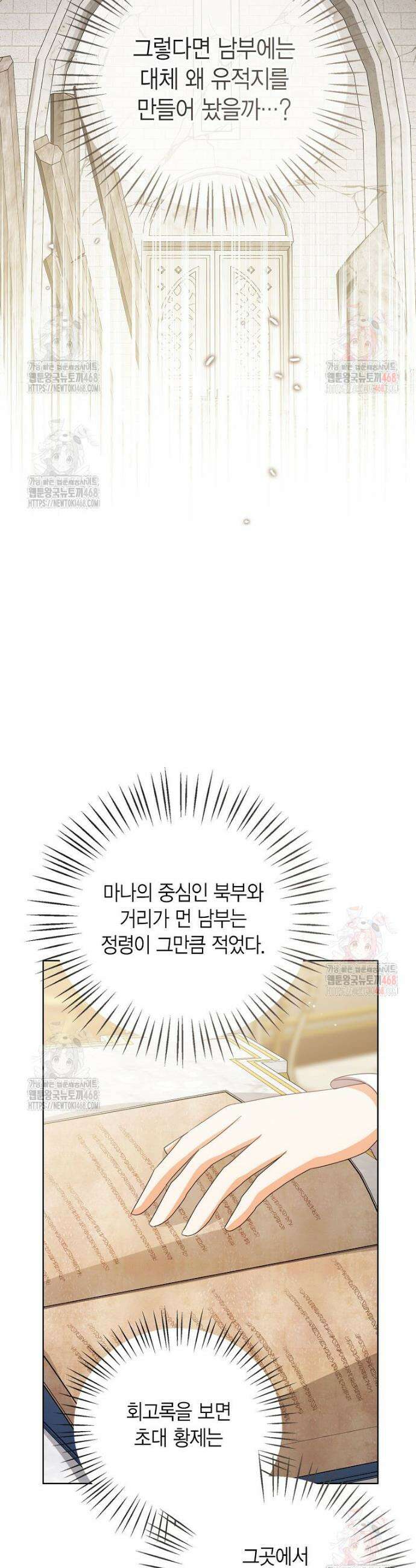 상태창 보는 아기 황녀님 145화 43