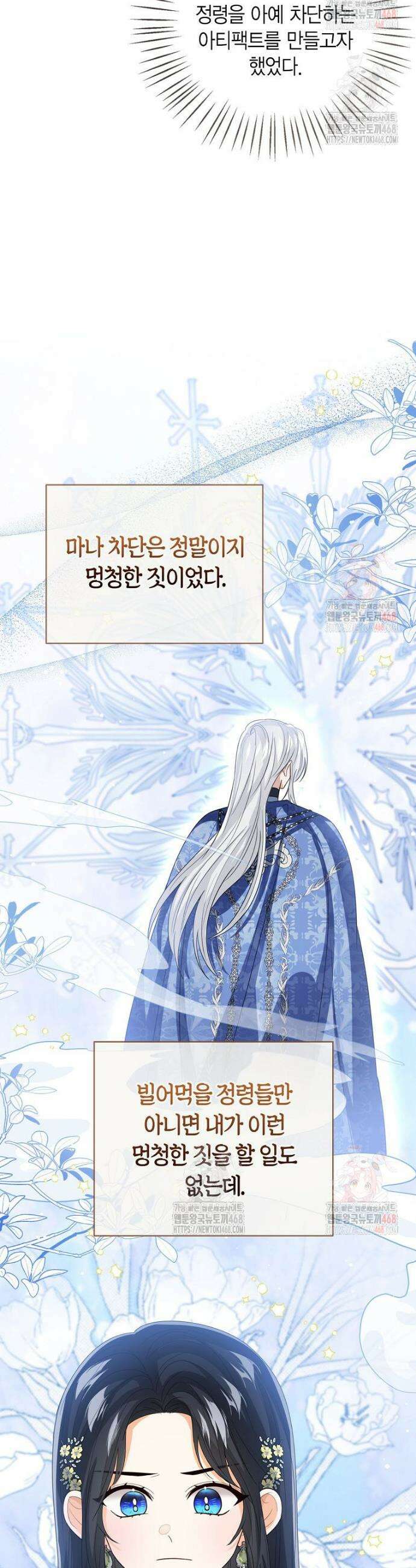 상태창 보는 아기 황녀님 145화 44