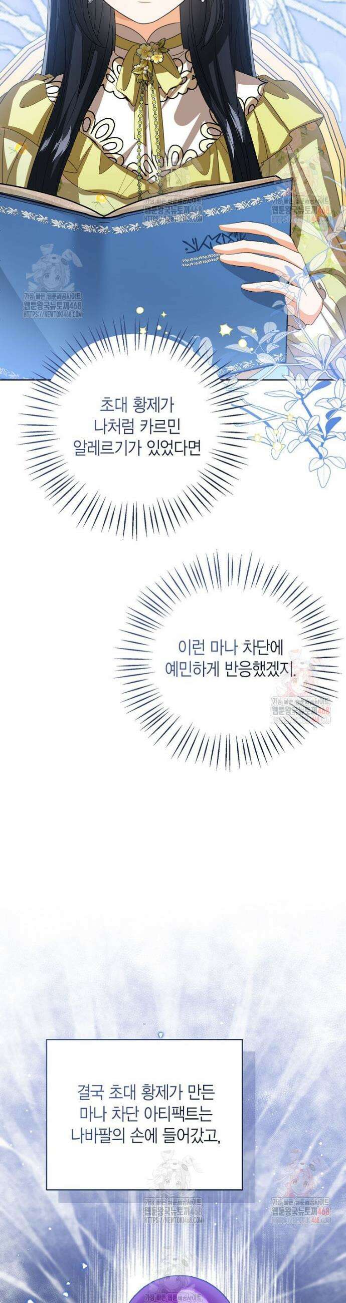 상태창 보는 아기 황녀님 145화 45