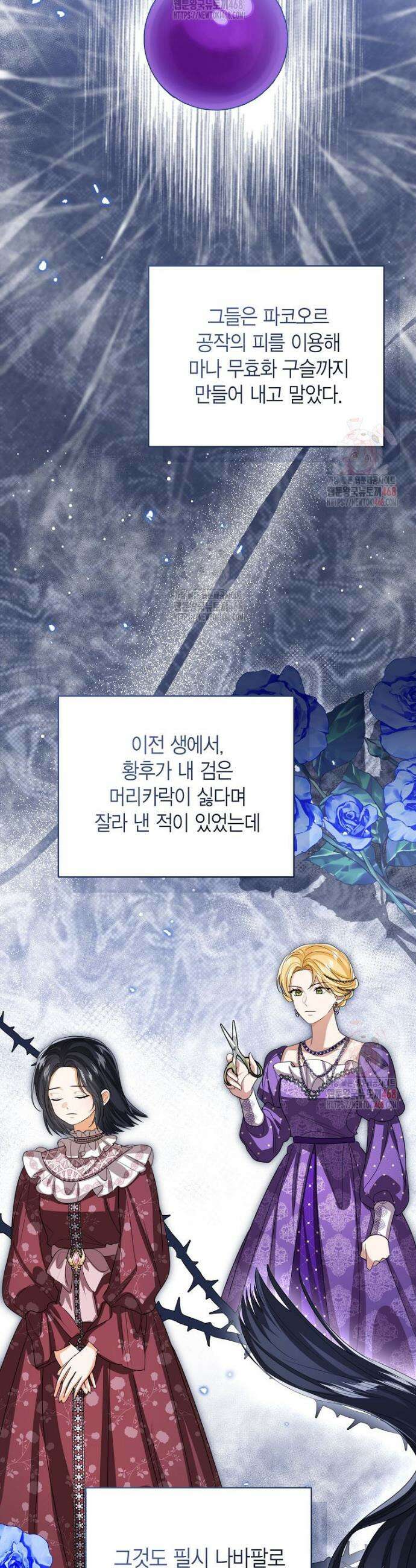 상태창 보는 아기 황녀님 145화 46