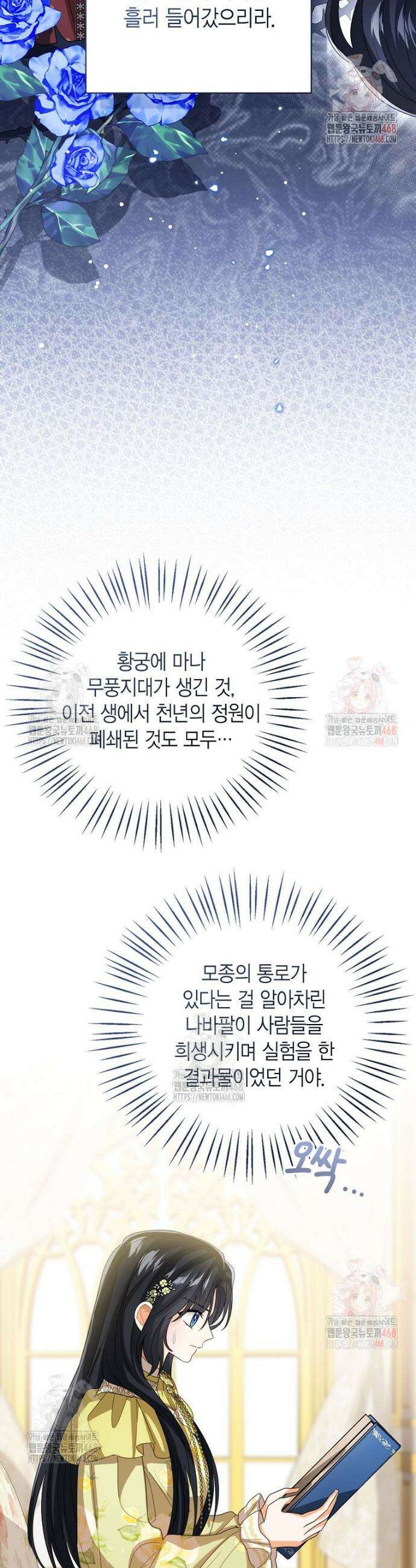 상태창 보는 아기 황녀님 145화 47