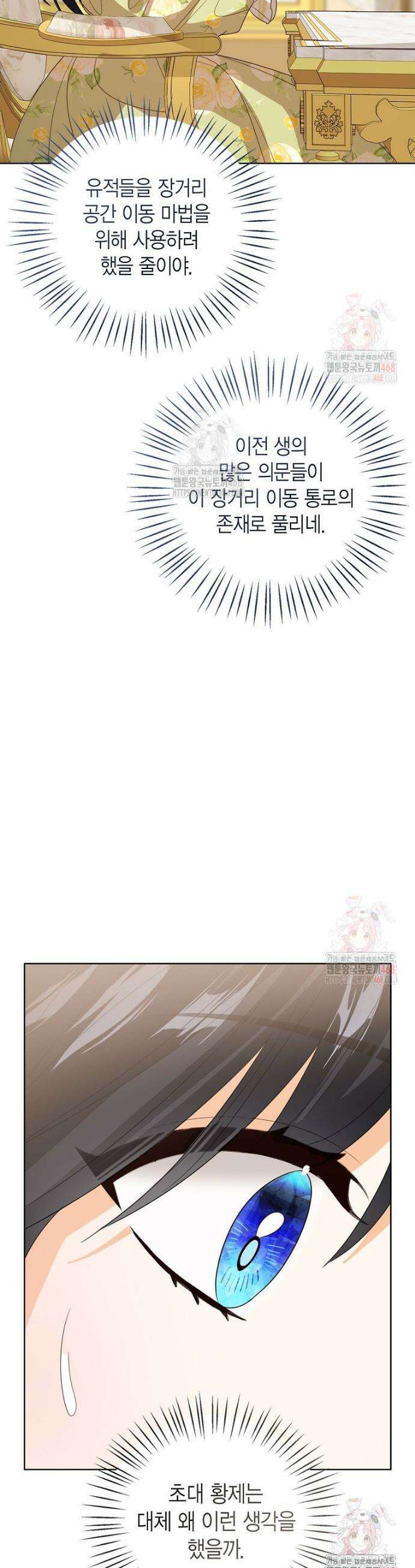 상태창 보는 아기 황녀님 145화 48