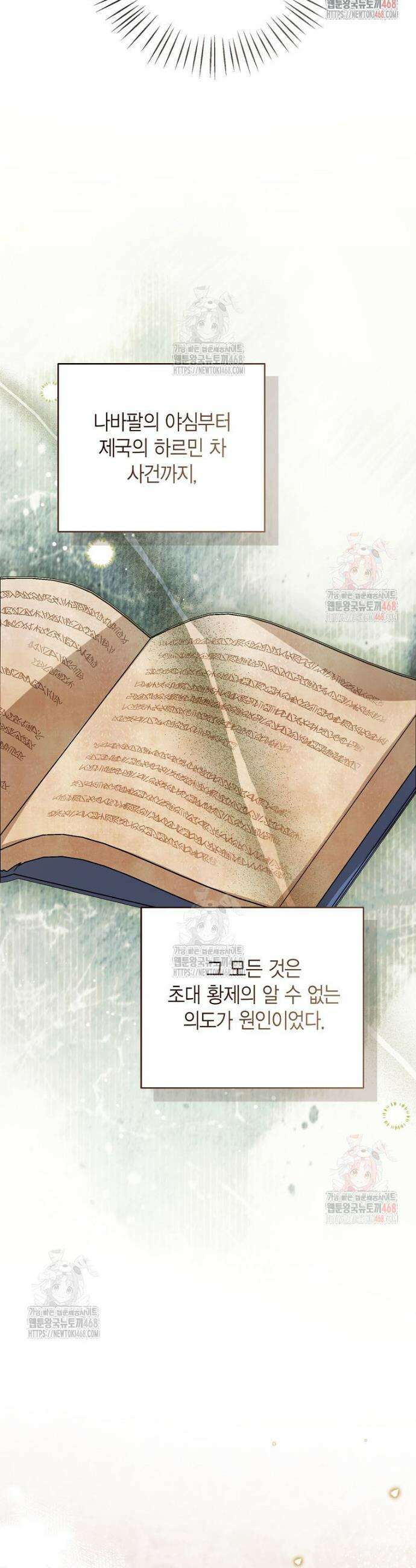 상태창 보는 아기 황녀님 145화 49