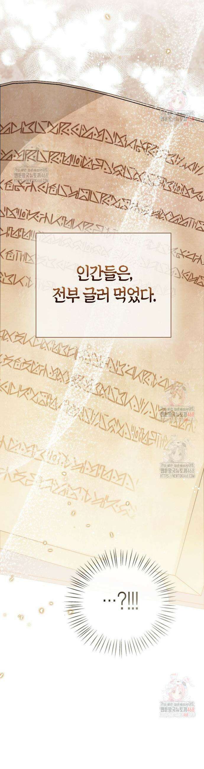상태창 보는 아기 황녀님 145화 50