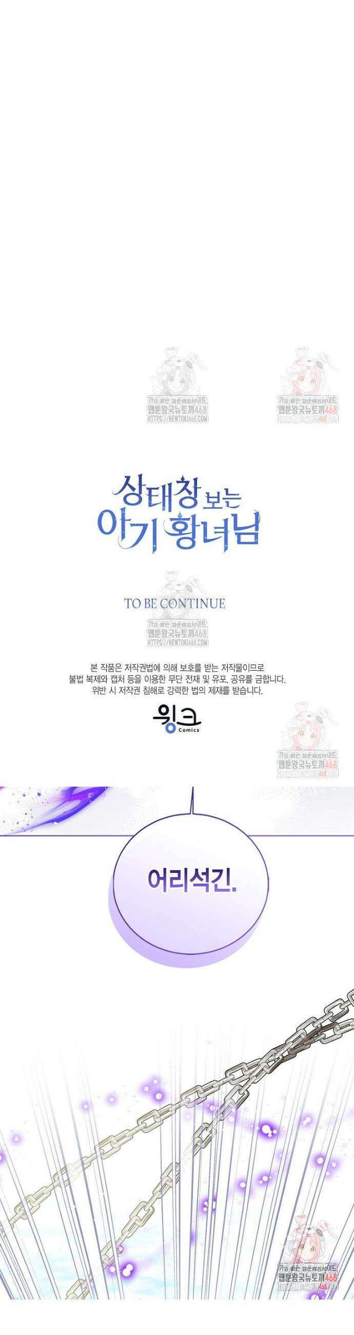 상태창 보는 아기 황녀님 145화 51