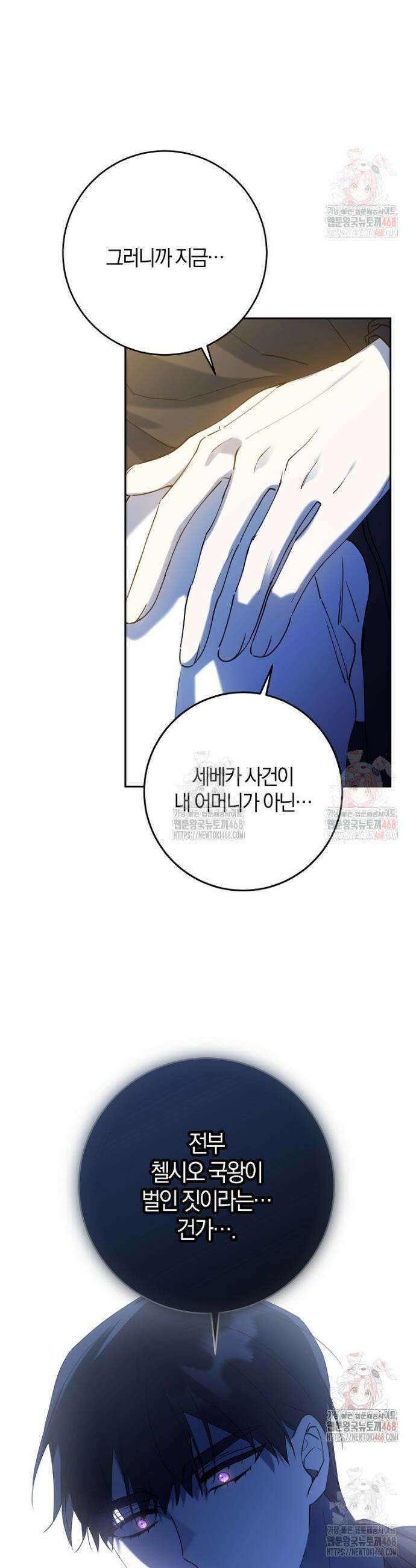 마녀의 아들을 지키는 이유 80화 2
