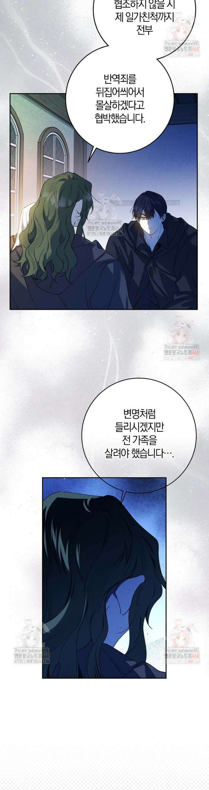 마녀의 아들을 지키는 이유 80화 4