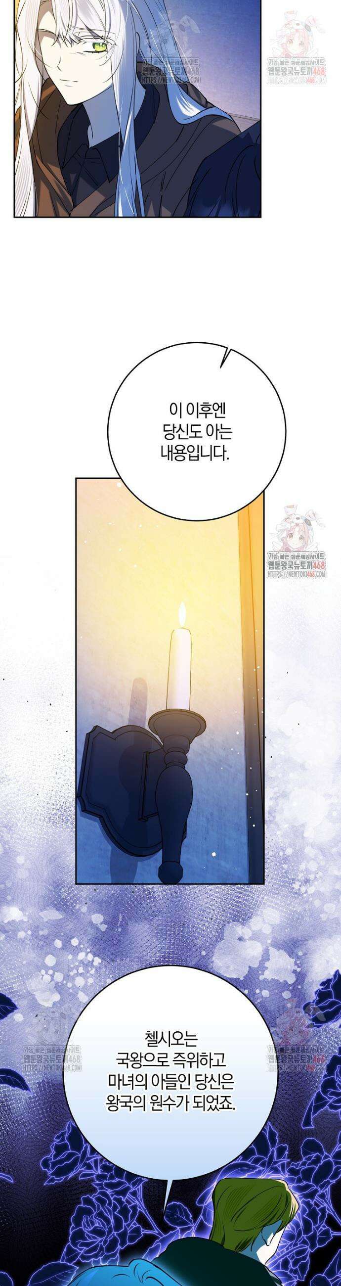 마녀의 아들을 지키는 이유 80화 9